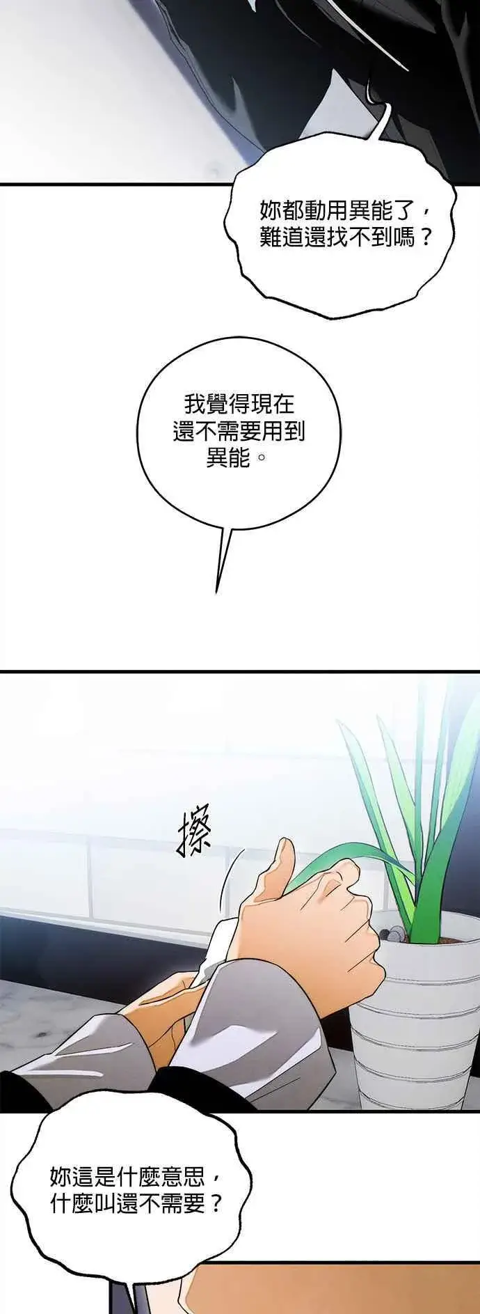 漫画《恶魔的愿望》第32话第10张图