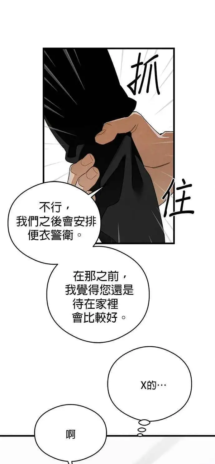 漫画《恶魔的愿望》第32话第2张图