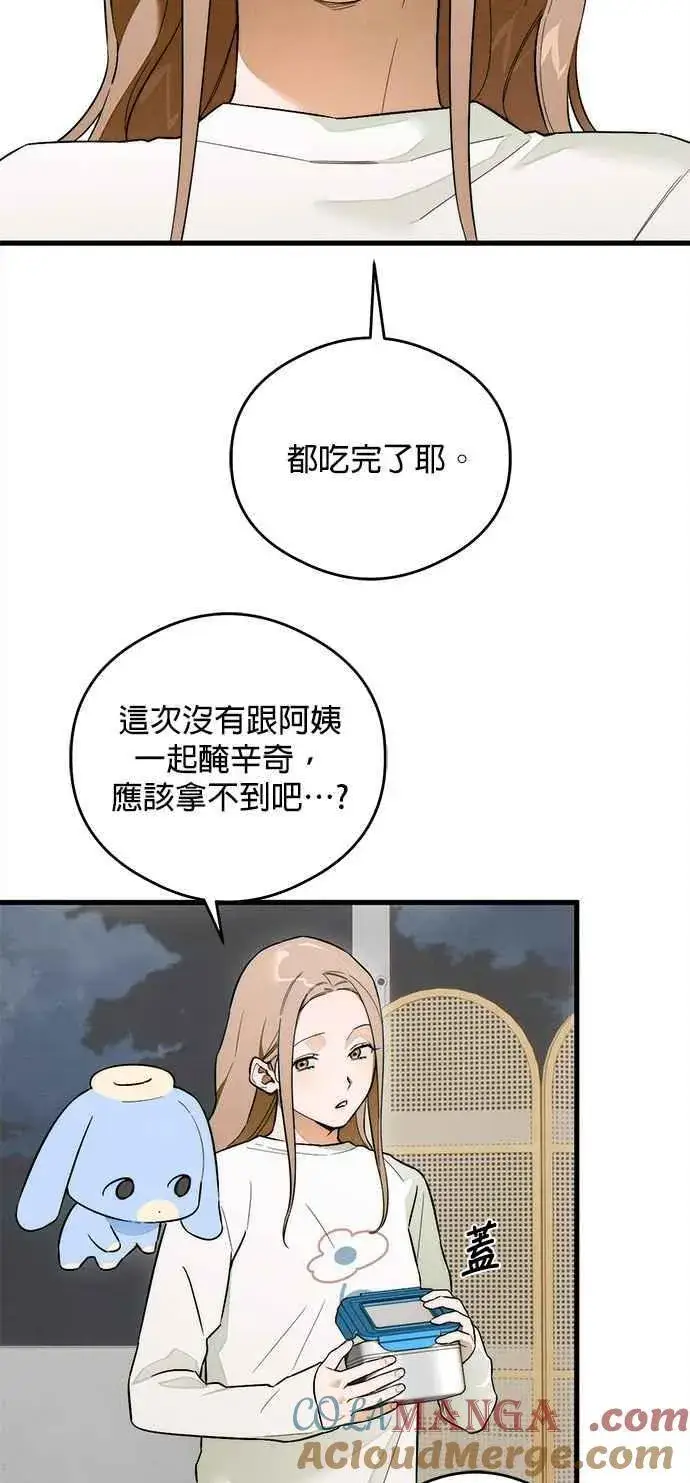 漫画《恶魔的愿望》第32话第23张图