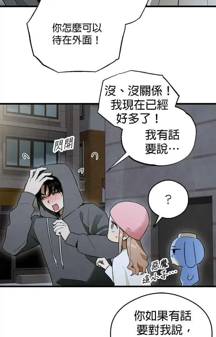 漫画《恶魔的愿望》第32话第34张图
