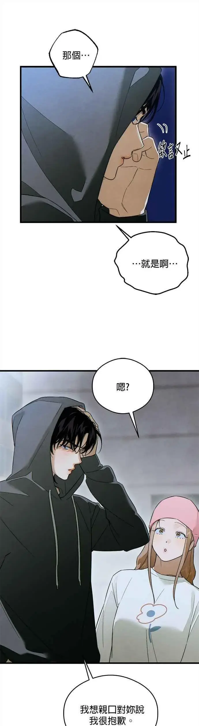 漫画《恶魔的愿望》第32话第36张图