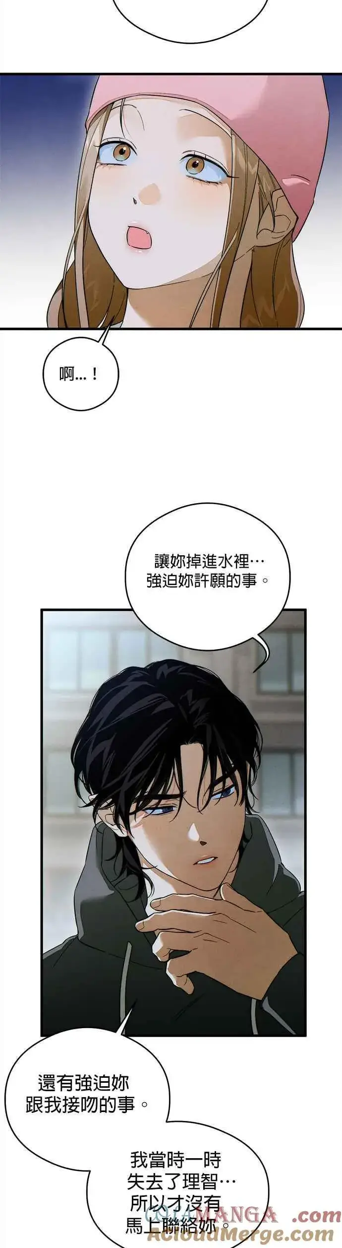 漫画《恶魔的愿望》第32话第37张图