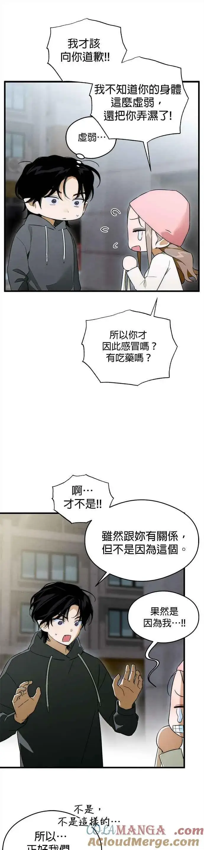 漫画《恶魔的愿望》第32话第39张图