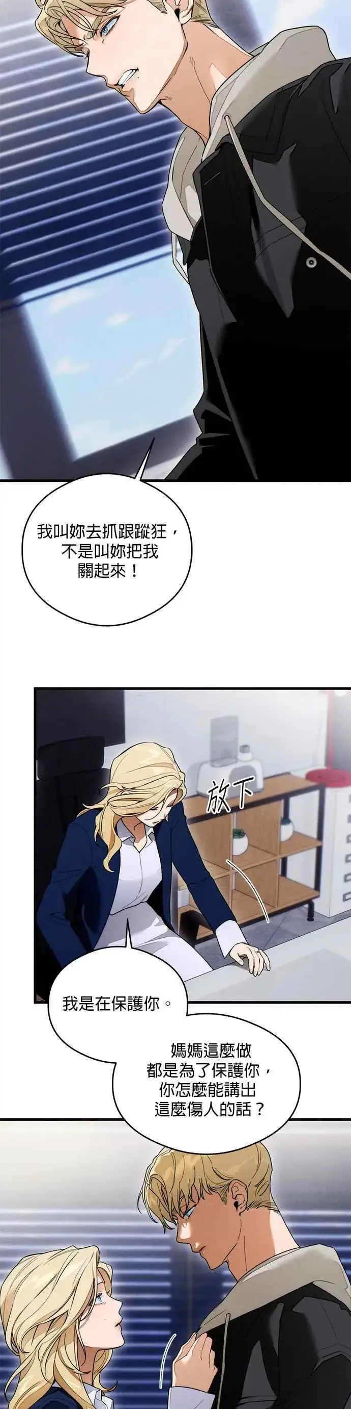 漫画《恶魔的愿望》第32话第6张图