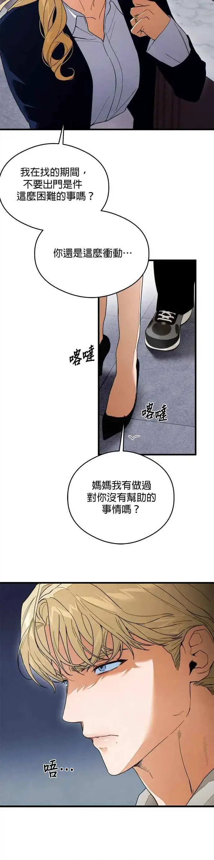 漫画《恶魔的愿望》第32话第8张图