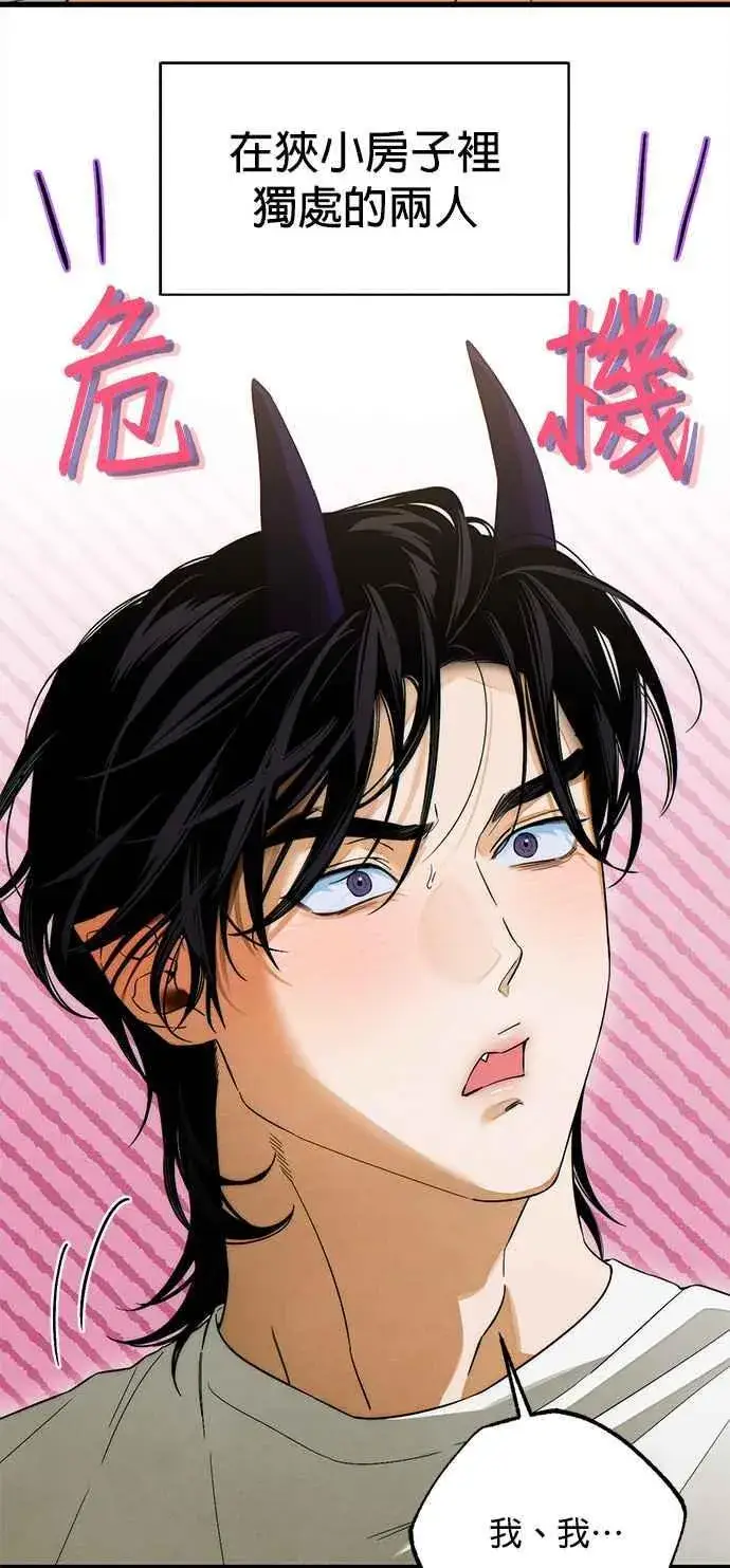 漫画《恶魔的愿望》第33话第11张图