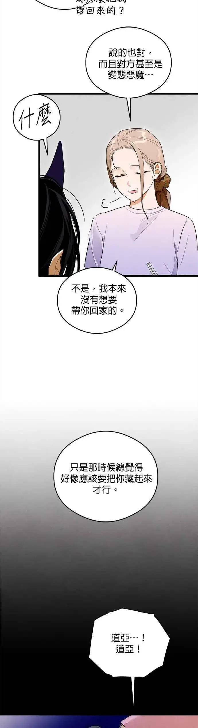 漫画《恶魔的愿望》第33话第15张图