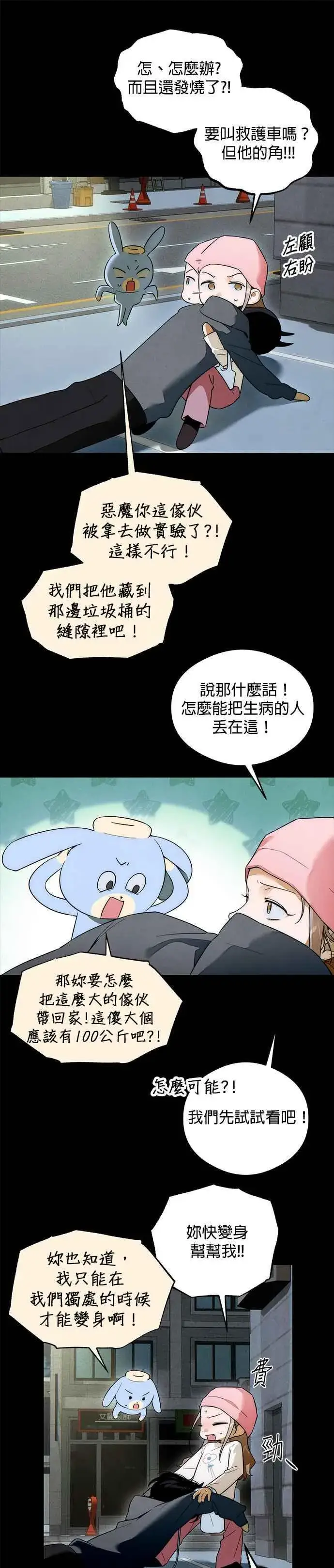 漫画《恶魔的愿望》第33话第17张图