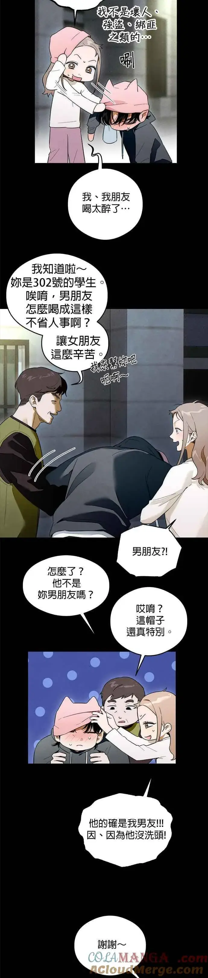 漫画《恶魔的愿望》第33话第19张图