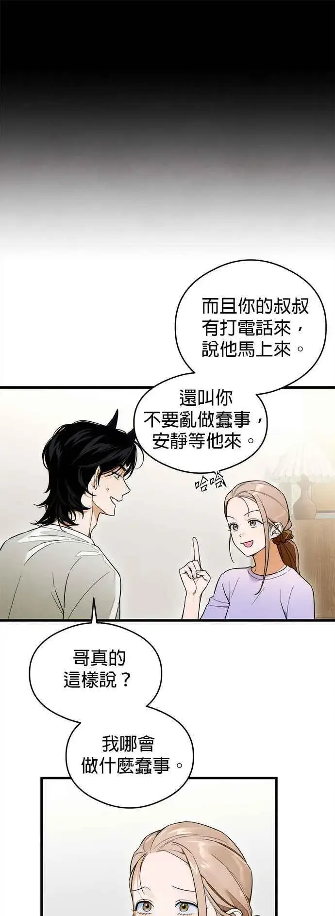 漫画《恶魔的愿望》第33话第21张图