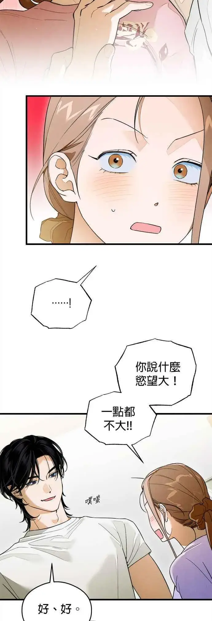 漫画《恶魔的愿望》第33话第26张图