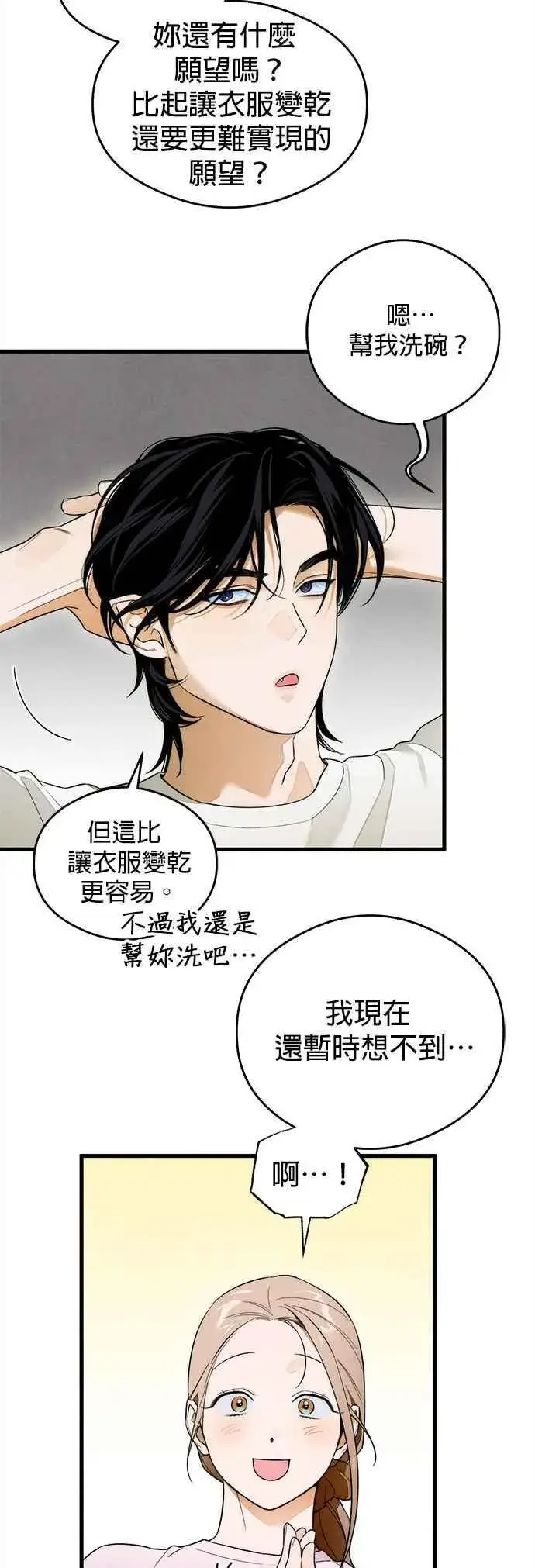漫画《恶魔的愿望》第33话第27张图