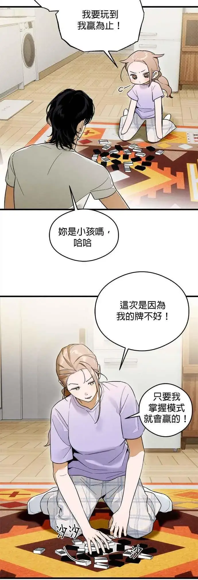 漫画《恶魔的愿望》第33话第32张图