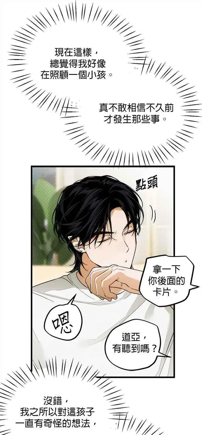 漫画《恶魔的愿望》第33话第33张图