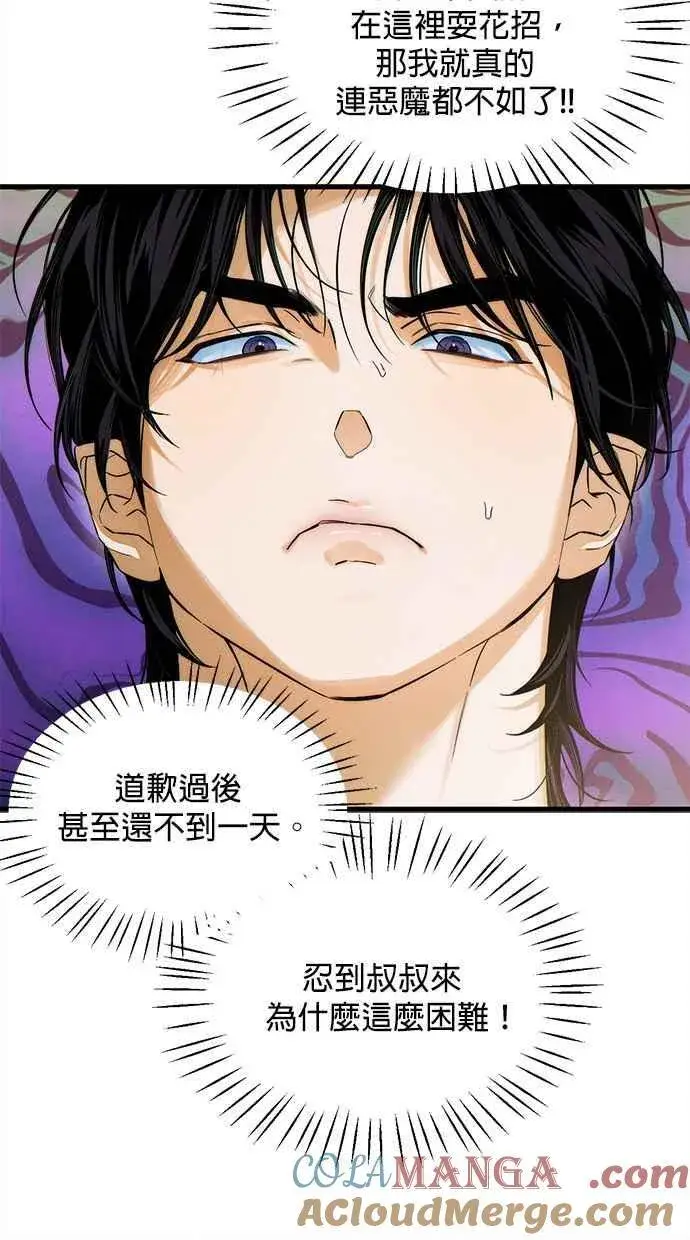 漫画《恶魔的愿望》第33话第40张图
