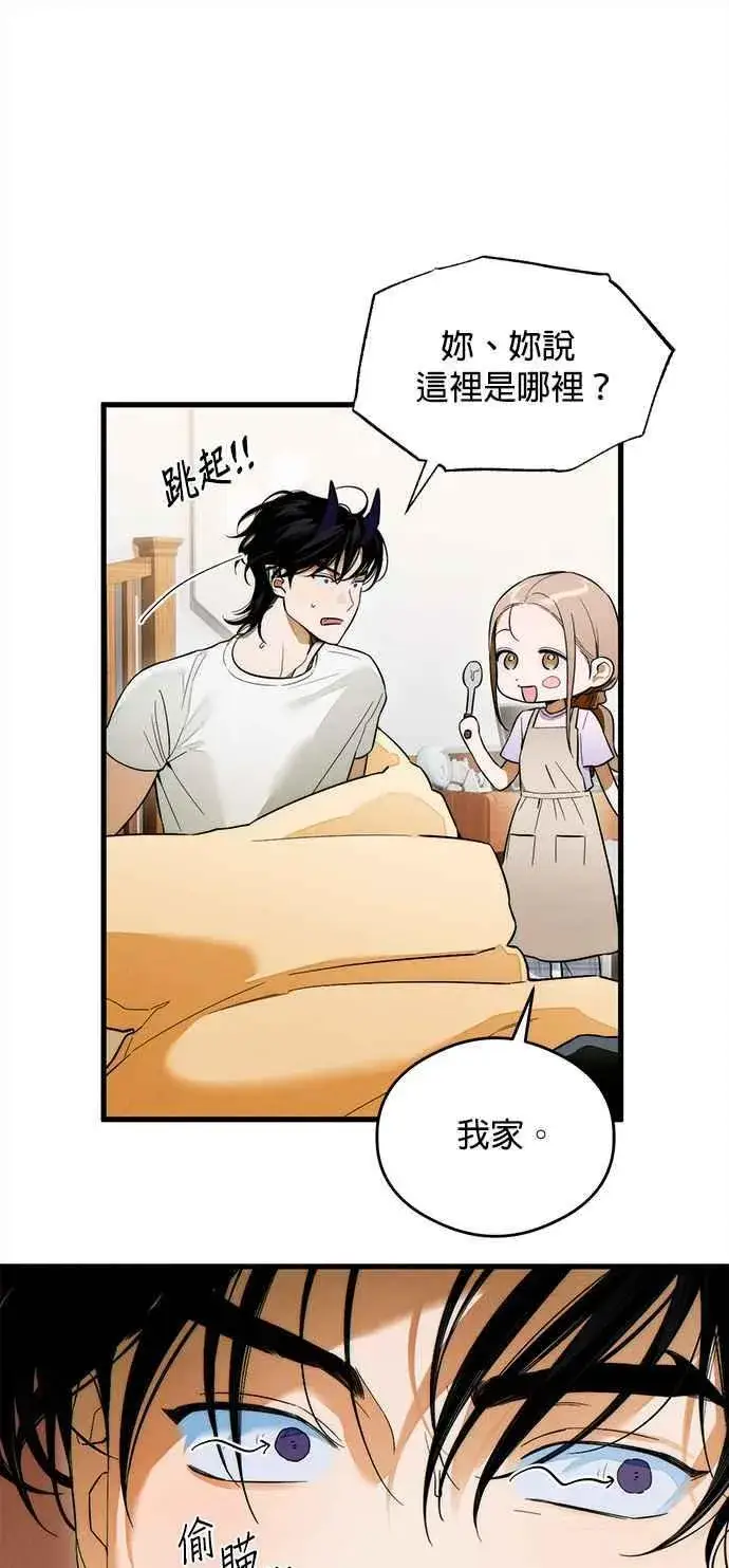 漫画《恶魔的愿望》第33话第9张图