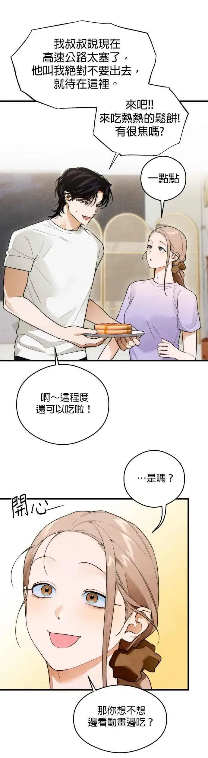 漫画《恶魔的愿望》第34话第10张图