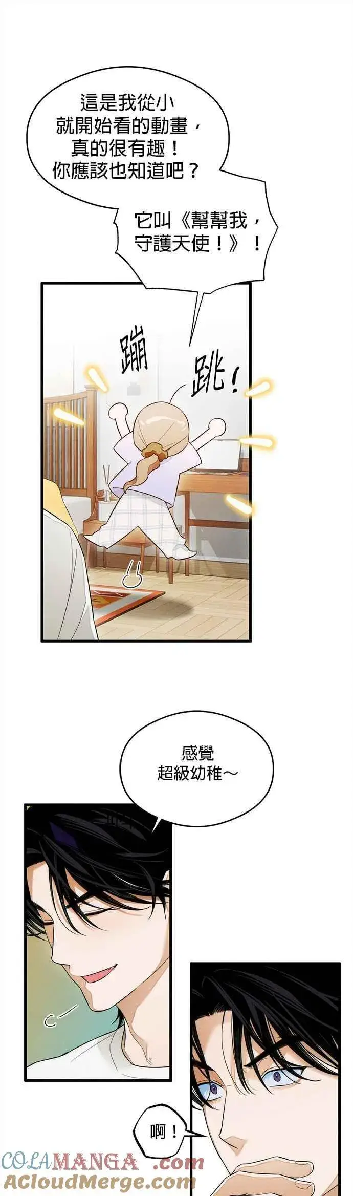 漫画《恶魔的愿望》第34话第11张图