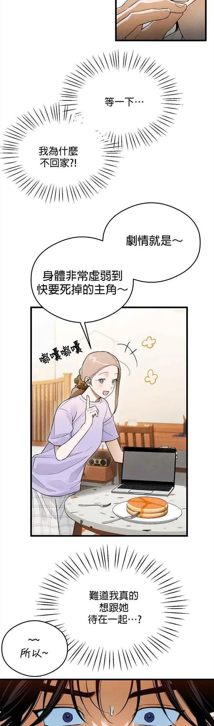 漫画《恶魔的愿望》第34话第12张图