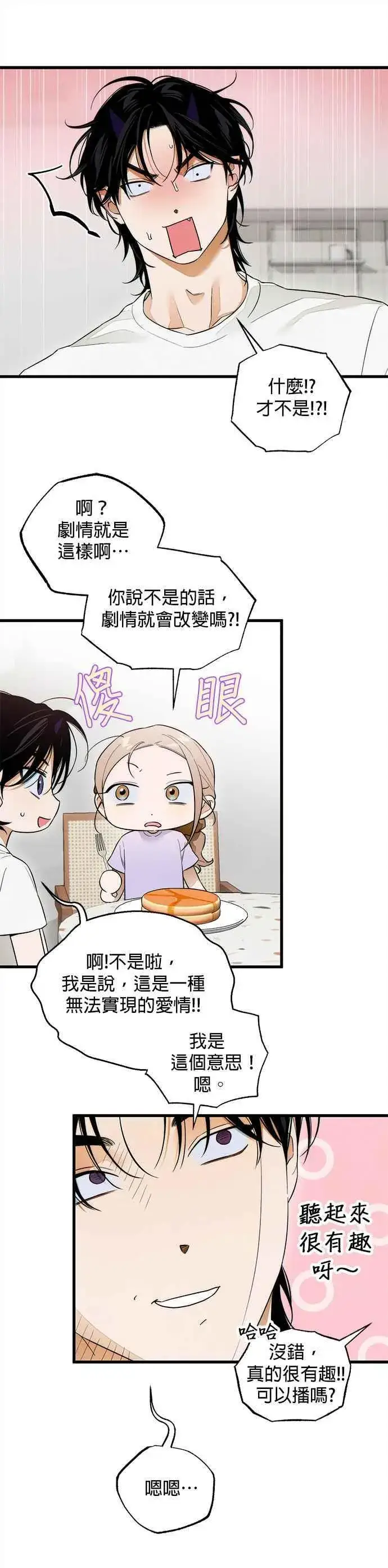 漫画《恶魔的愿望》第34话第14张图