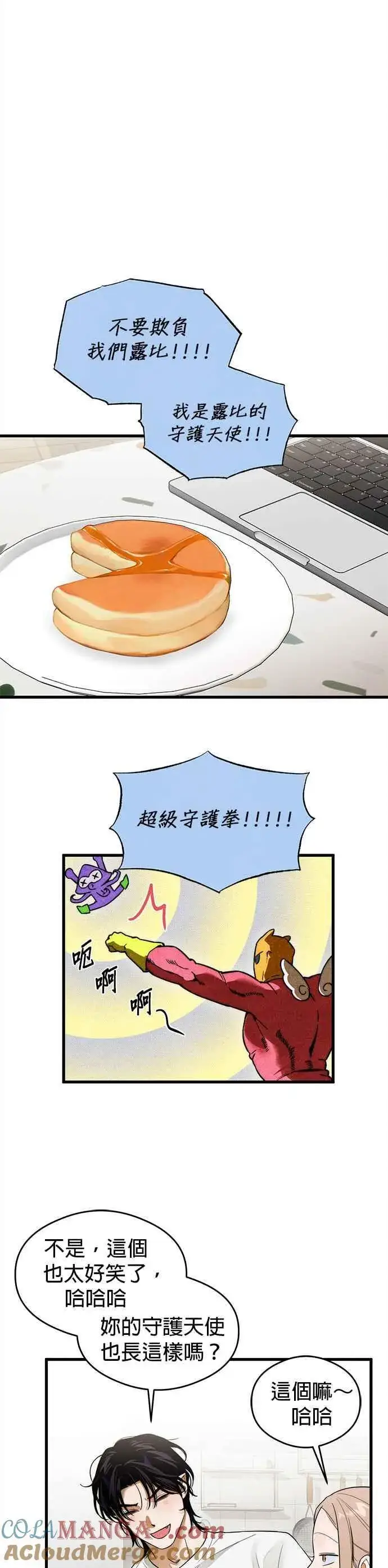 漫画《恶魔的愿望》第34话第15张图