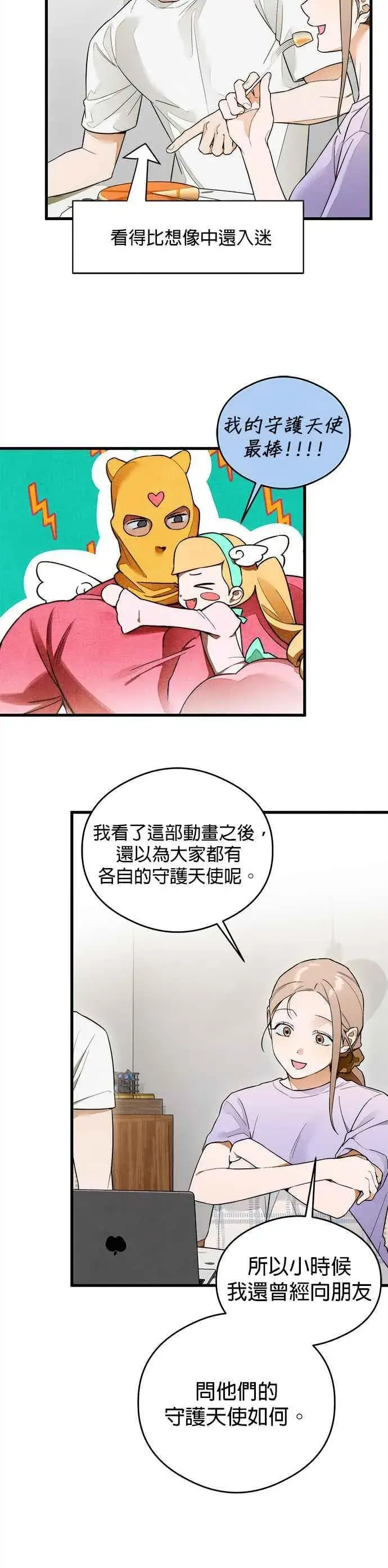漫画《恶魔的愿望》第34话第16张图