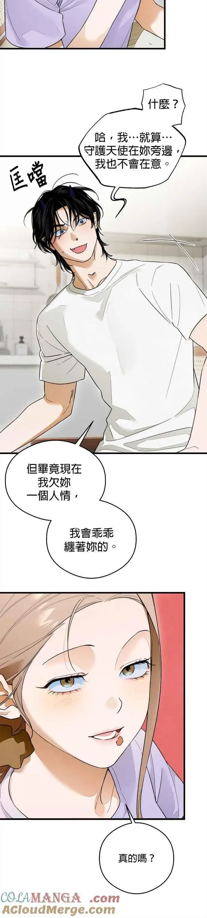 漫画《恶魔的愿望》第34话第19张图