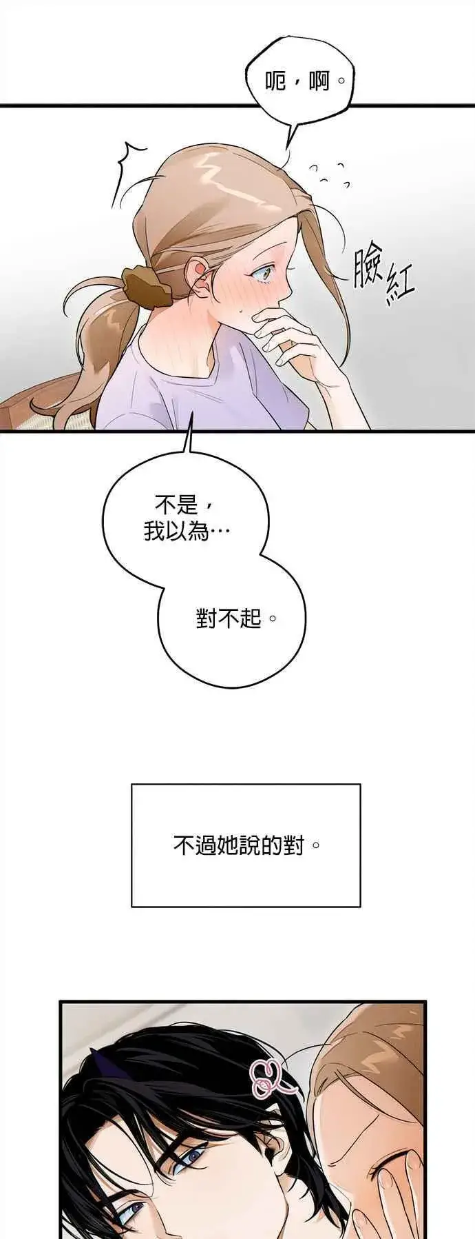 漫画《恶魔的愿望》第34话第26张图