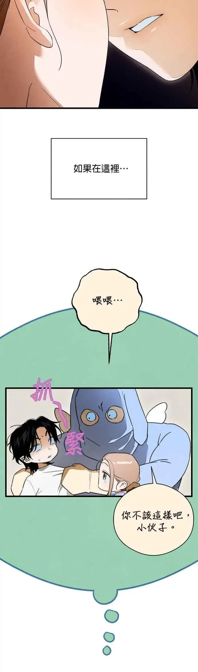 漫画《恶魔的愿望》第34话第30张图