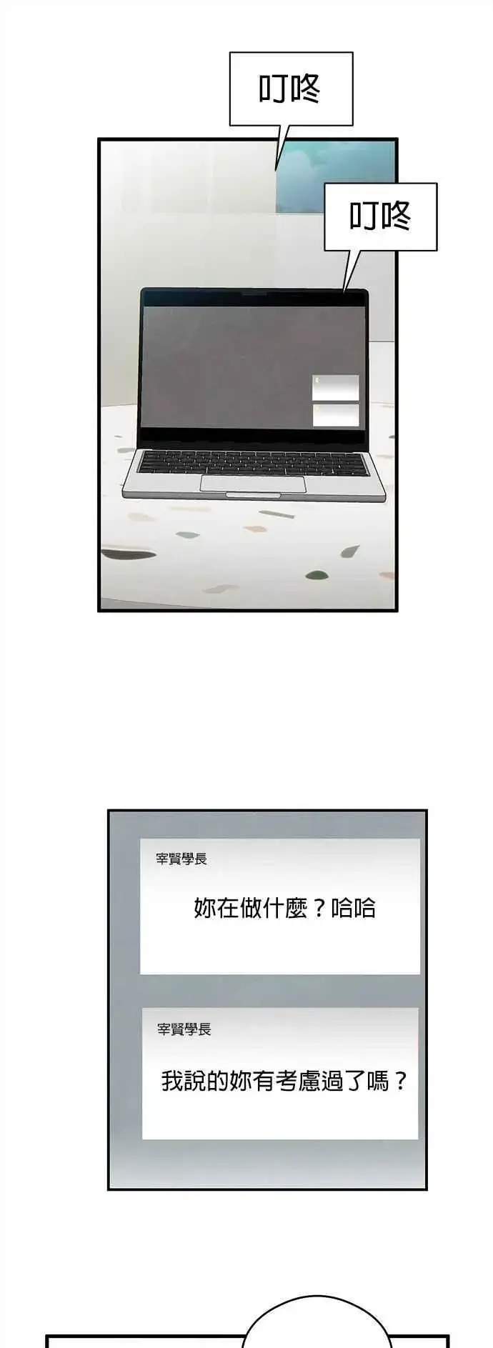漫画《恶魔的愿望》第34话第32张图