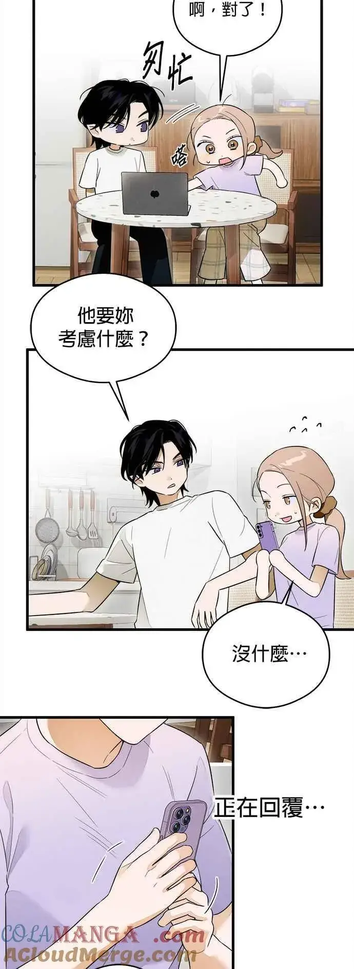 漫画《恶魔的愿望》第34话第33张图