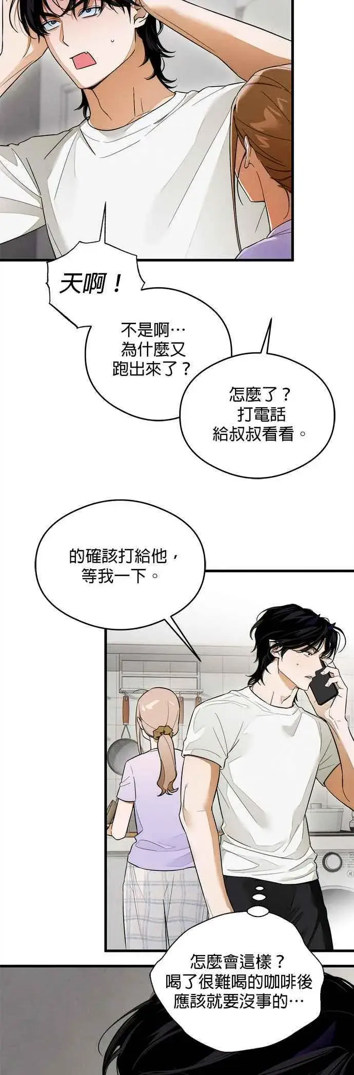 漫画《恶魔的愿望》第34话第6张图