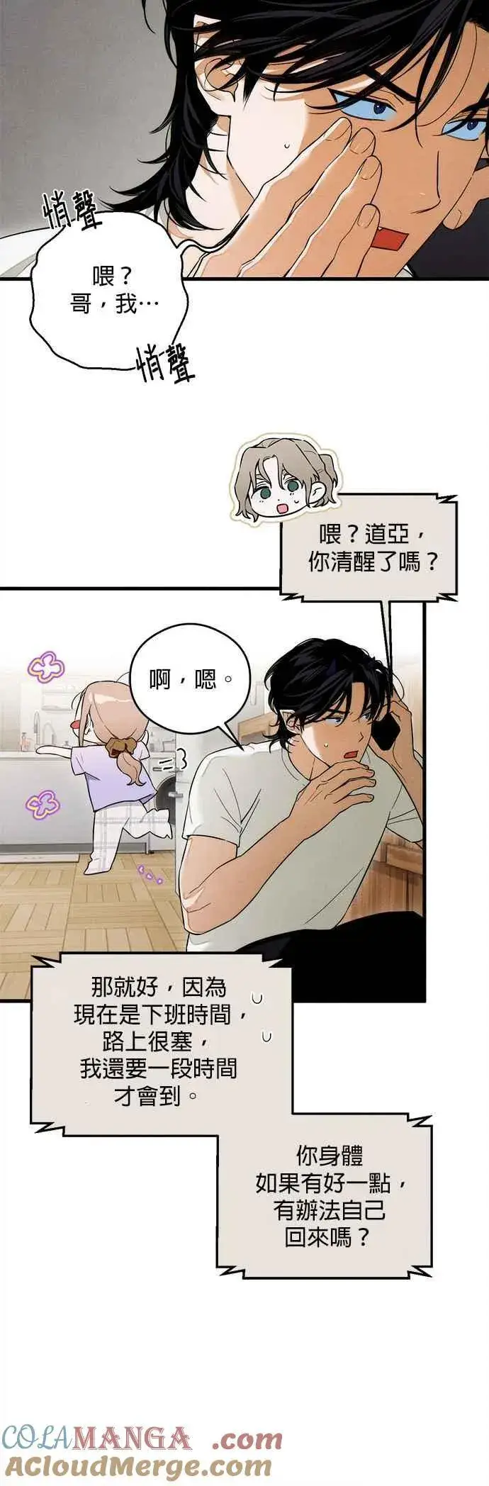 漫画《恶魔的愿望》第34话第7张图