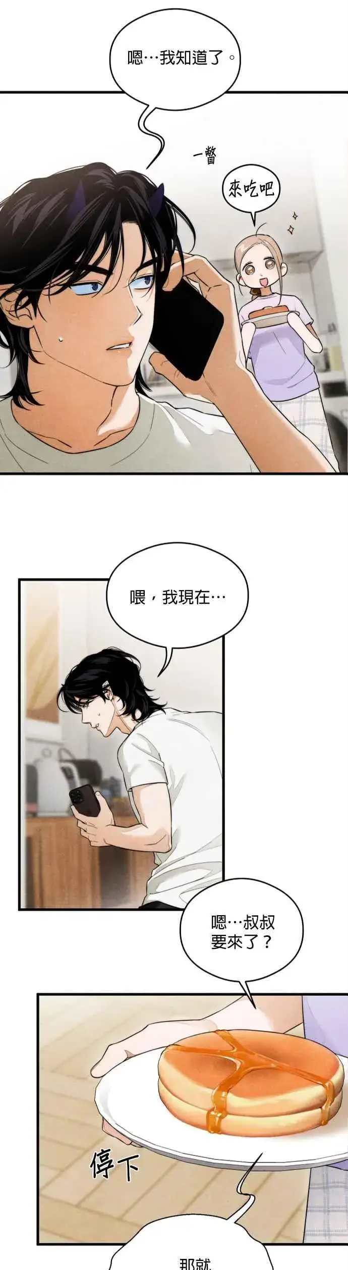 漫画《恶魔的愿望》第34话第8张图