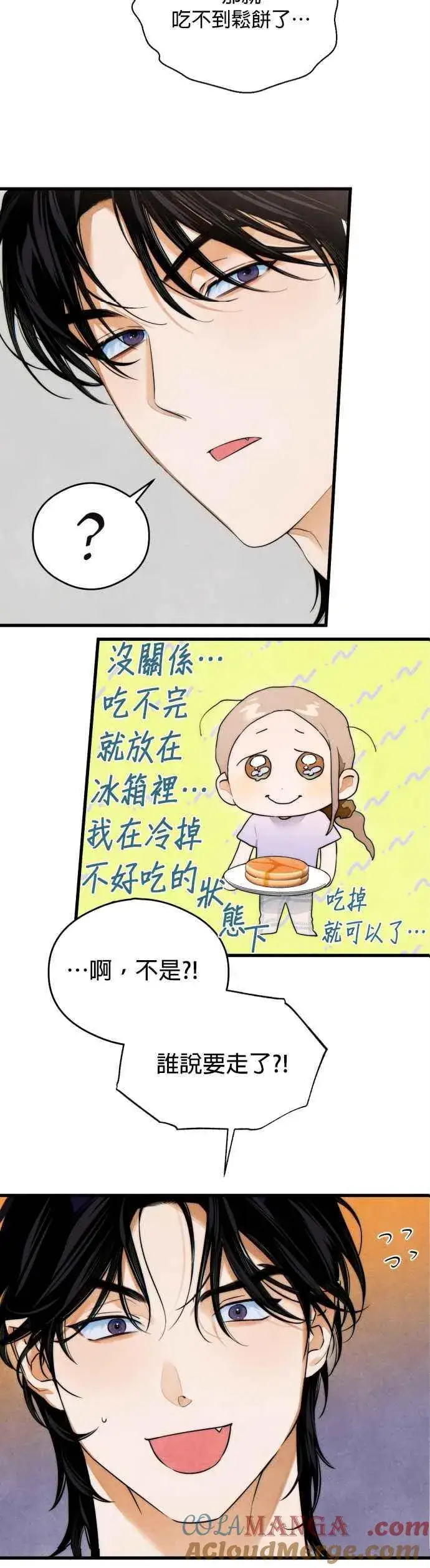 漫画《恶魔的愿望》第34话第9张图