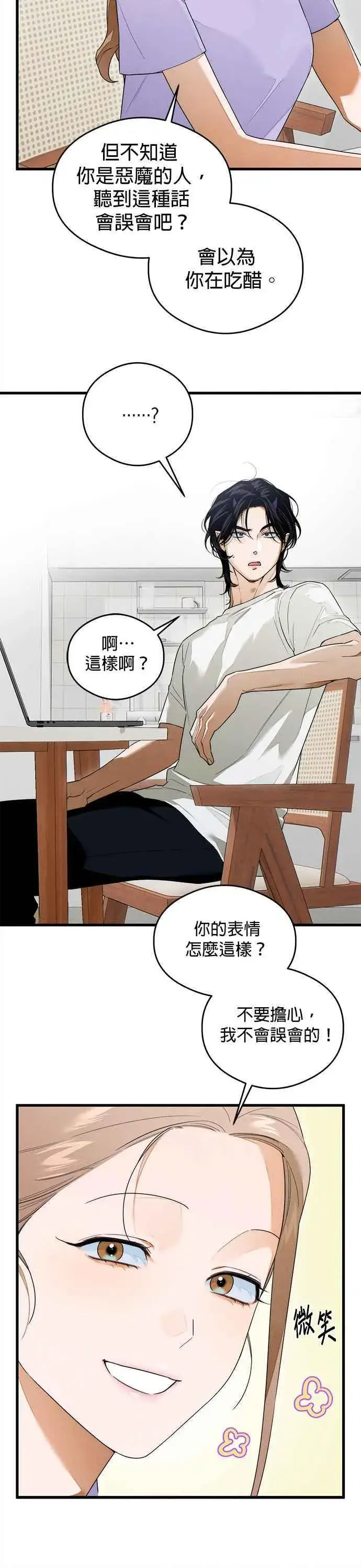 漫画《恶魔的愿望》第35话第12张图