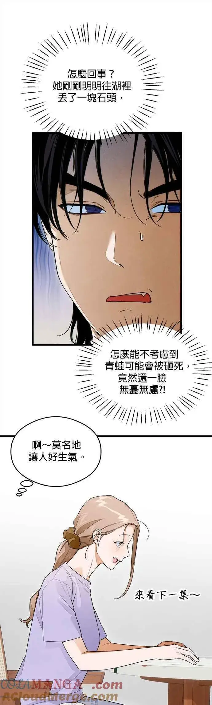 漫画《恶魔的愿望》第35话第13张图