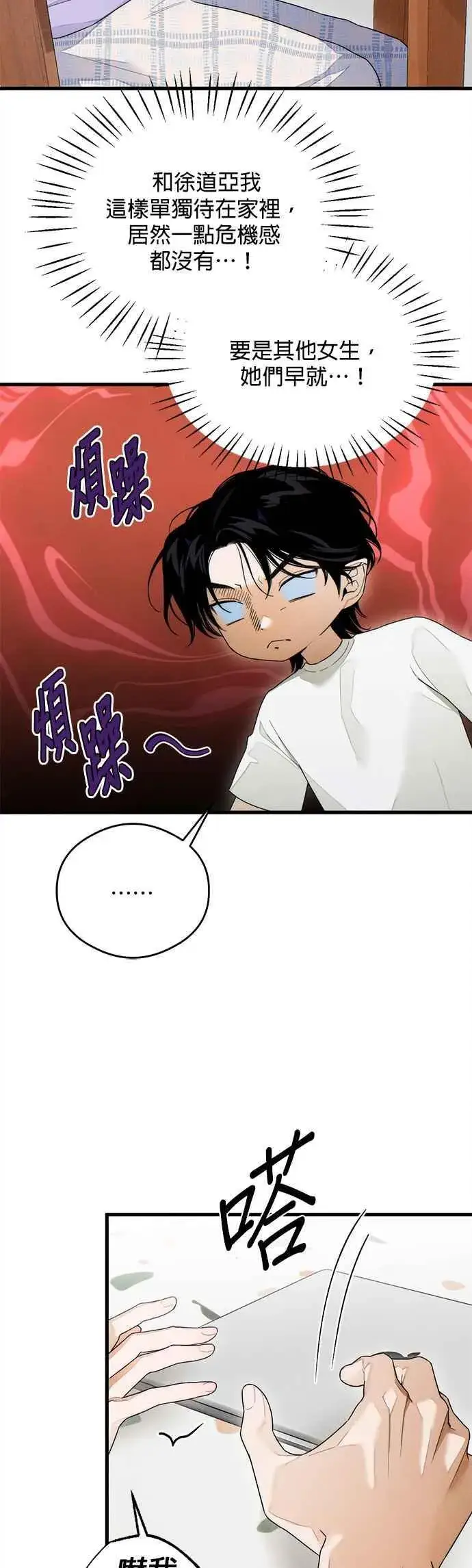 漫画《恶魔的愿望》第35话第14张图