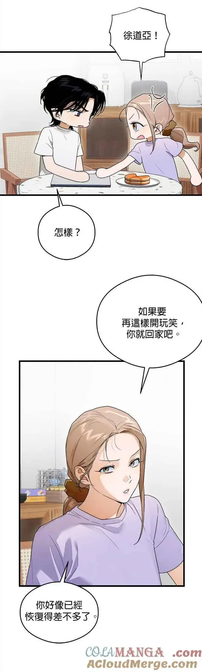 漫画《恶魔的愿望》第35话第16张图
