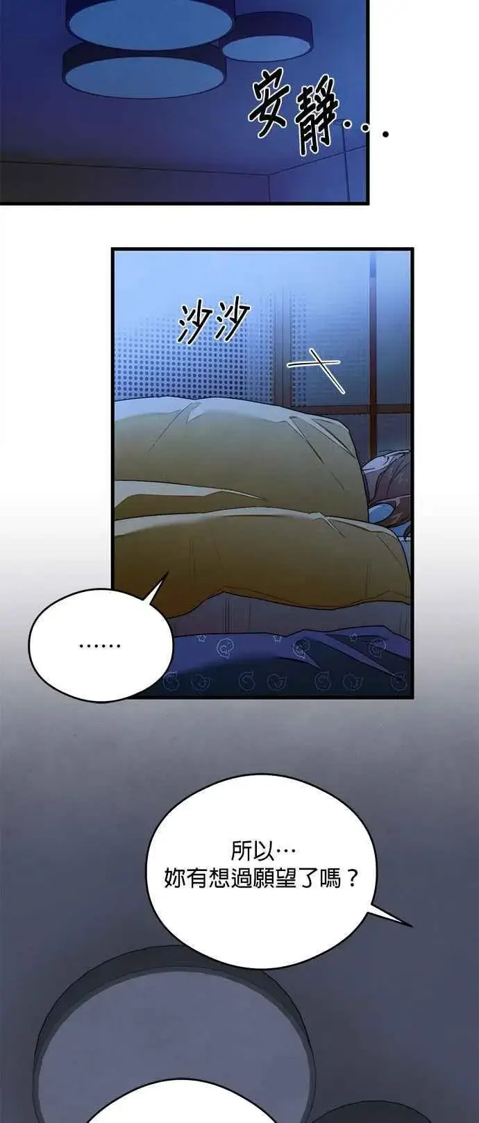 漫画《恶魔的愿望》第35话第30张图