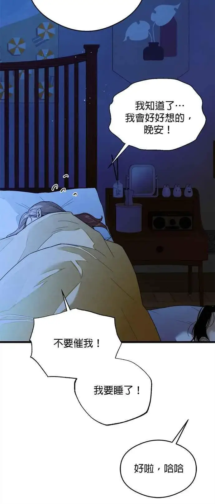 漫画《恶魔的愿望》第35话第32张图