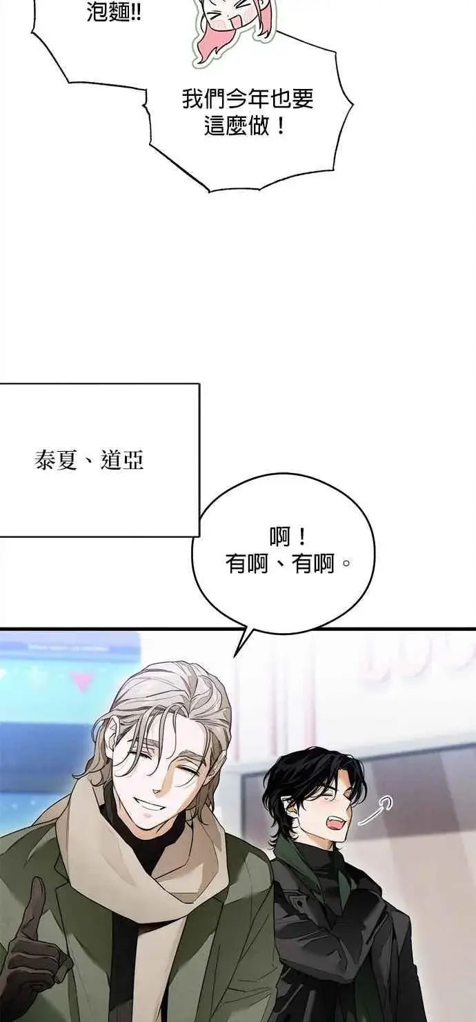 漫画《恶魔的愿望》第35话第50张图