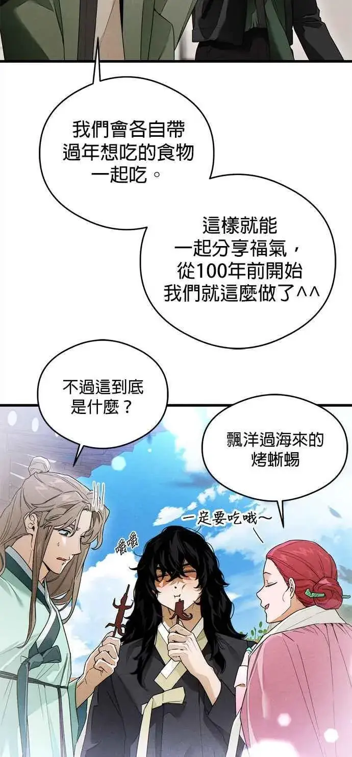 漫画《恶魔的愿望》第35话第51张图