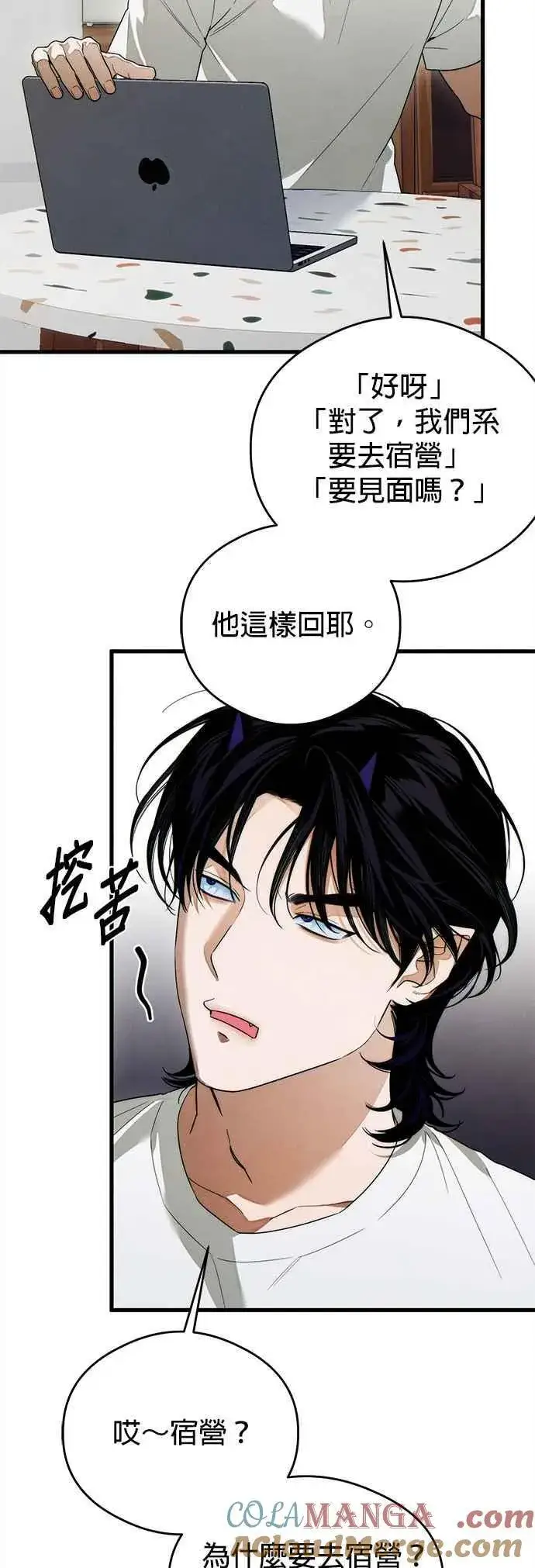 漫画《恶魔的愿望》第35话第7张图