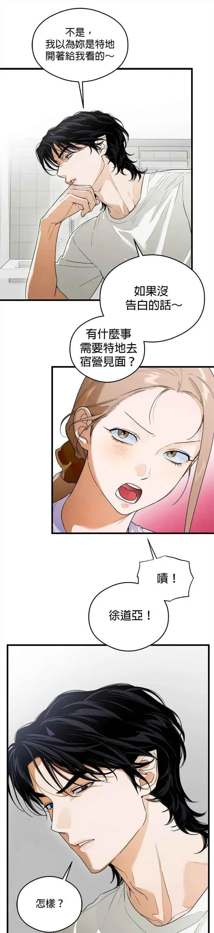 漫画《恶魔的愿望》第35话第9张图