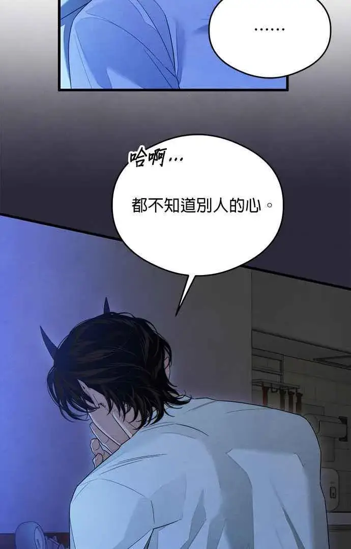 漫画《恶魔的愿望》第36话第12张图