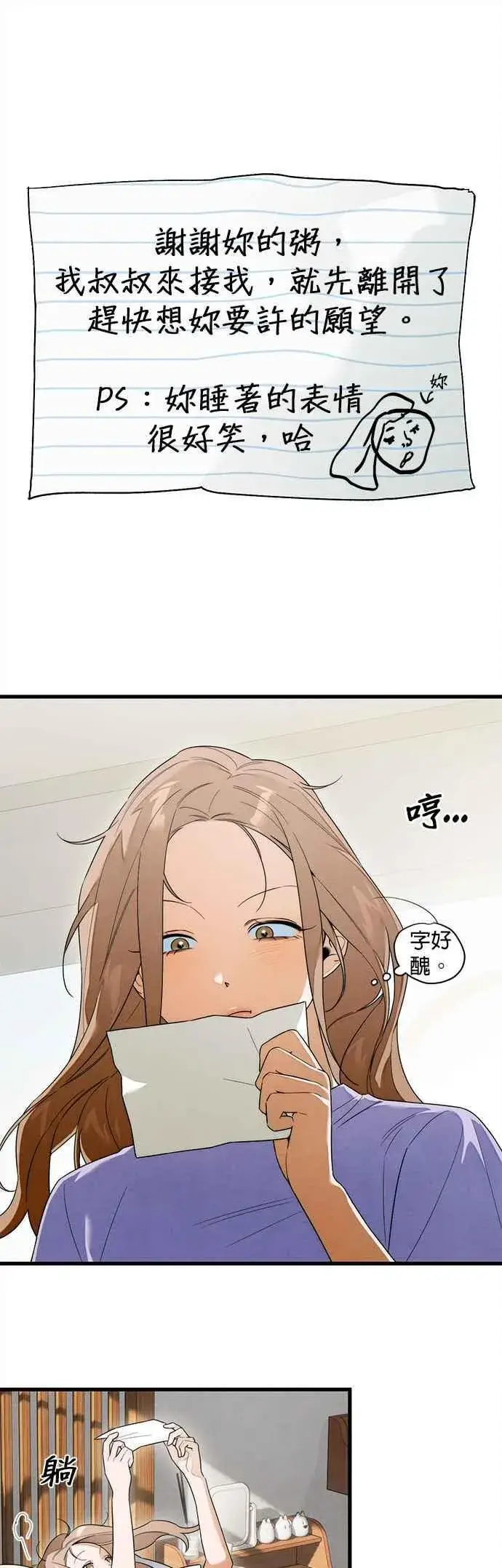 漫画《恶魔的愿望》第36话第17张图