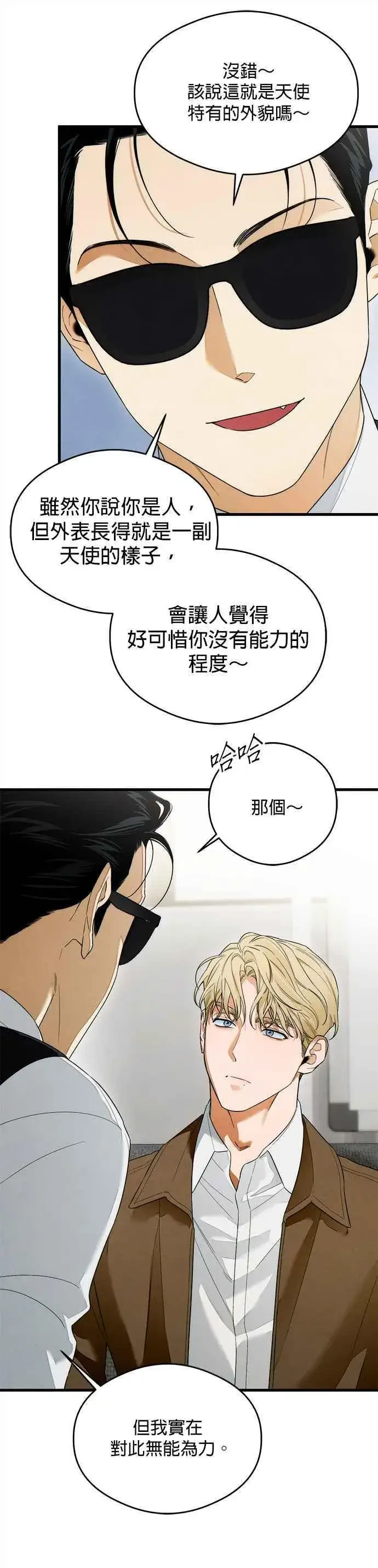 漫画《恶魔的愿望》第36话第23张图