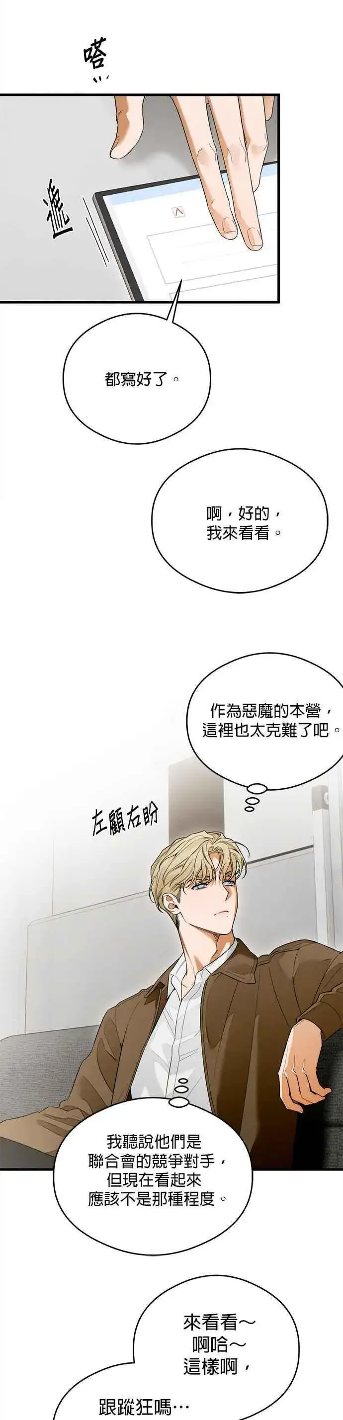 漫画《恶魔的愿望》第36话第26张图