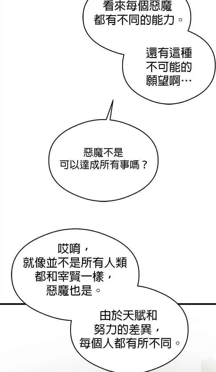 漫画《恶魔的愿望》第36话第29张图